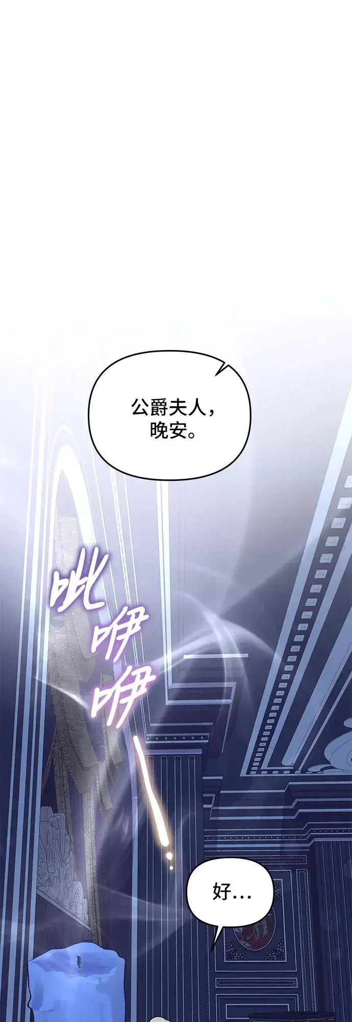 《嫁给了野兽公爵》第7话图20