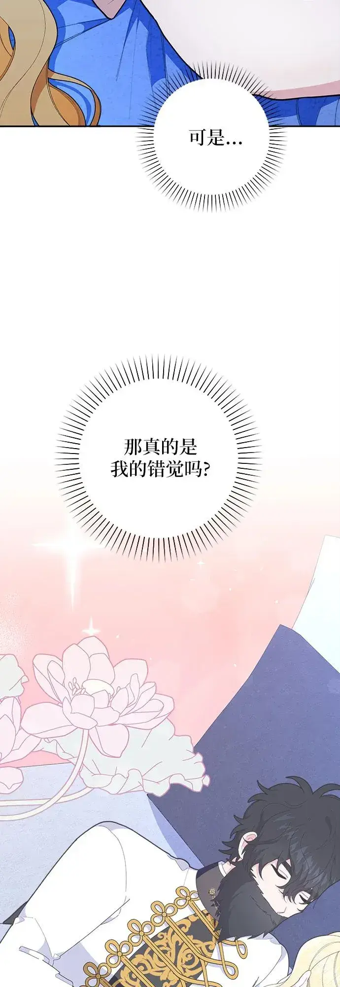 《嫁给了野兽公爵》第7话图23
