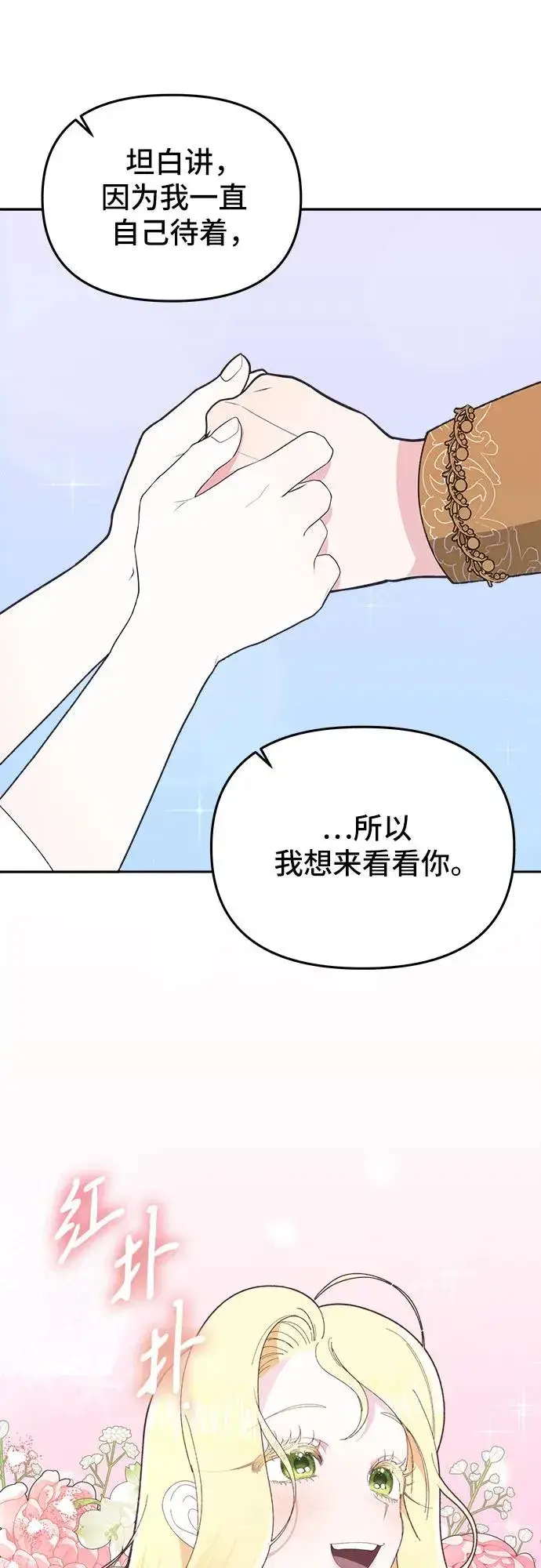《嫁给了野兽公爵》第7话图56