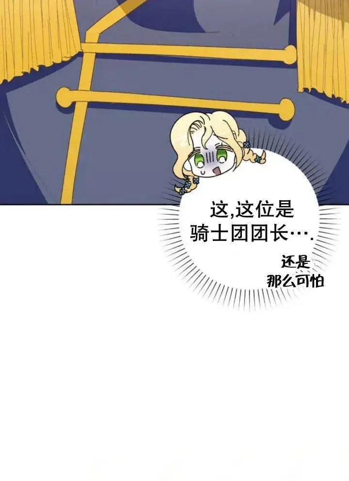 《嫁给了野兽公爵》第11话图111
