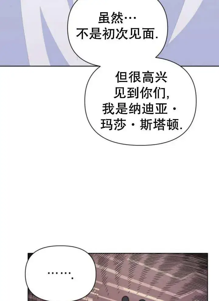 《嫁给了野兽公爵》第11话图114