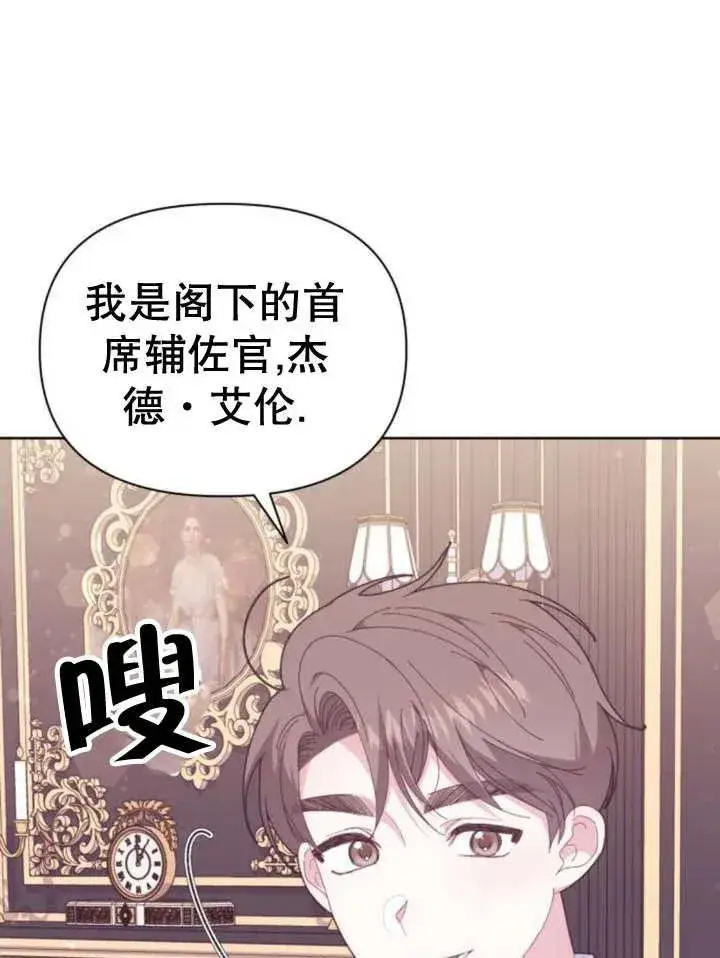 《嫁给了野兽公爵》第11话图122