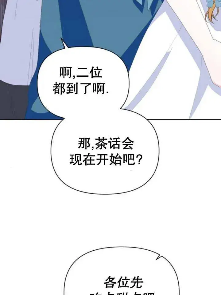《嫁给了野兽公爵》第11话图126