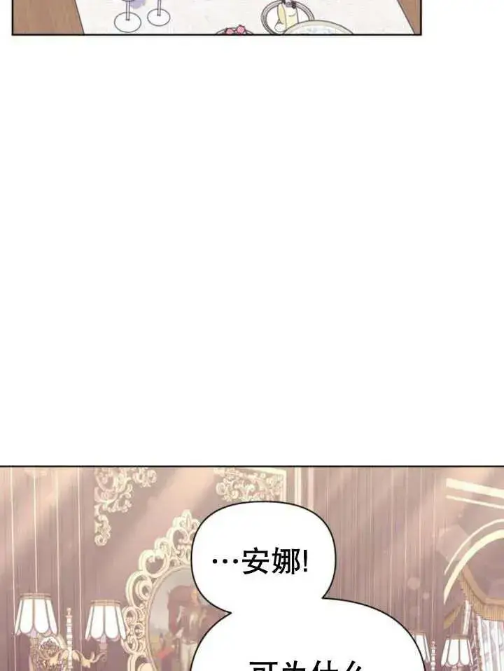 《嫁给了野兽公爵》第11话图128