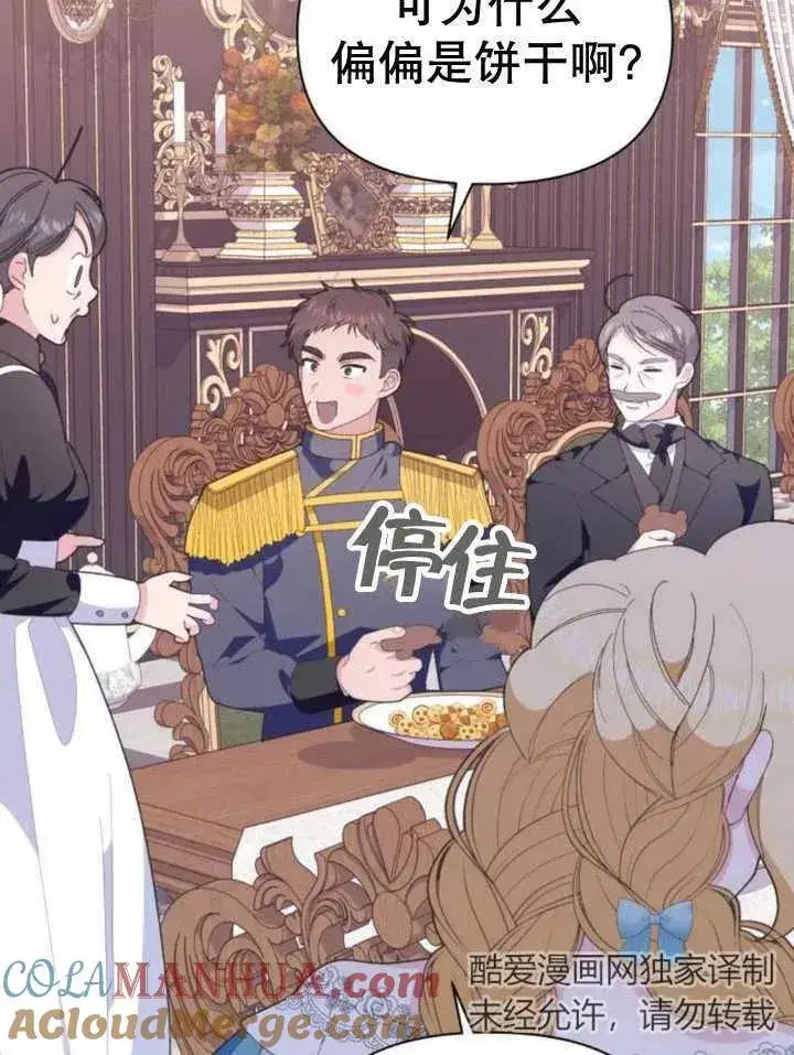 《嫁给了野兽公爵》第11话图129