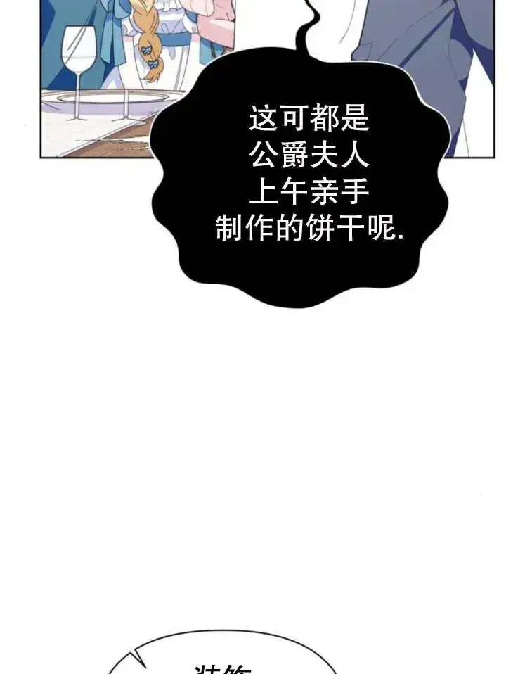 《嫁给了野兽公爵》第11话图132