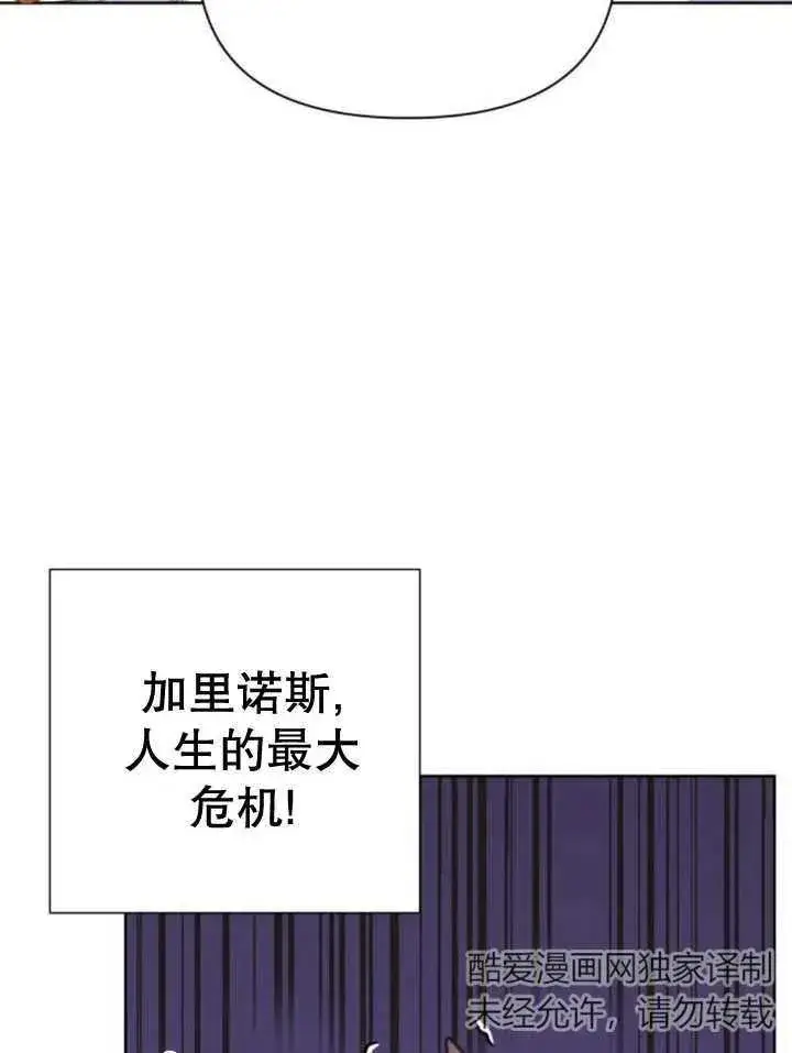 《嫁给了野兽公爵》第11话图135