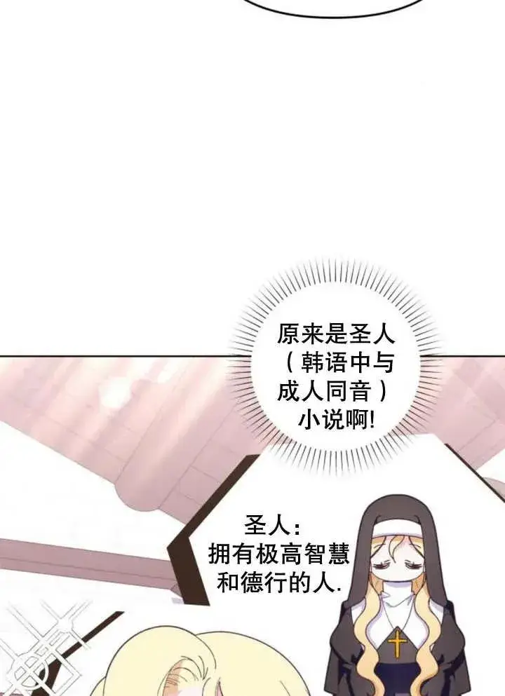《嫁给了野兽公爵》第11话图14
