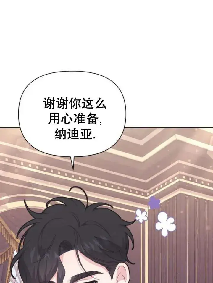 《嫁给了野兽公爵》第11话图140