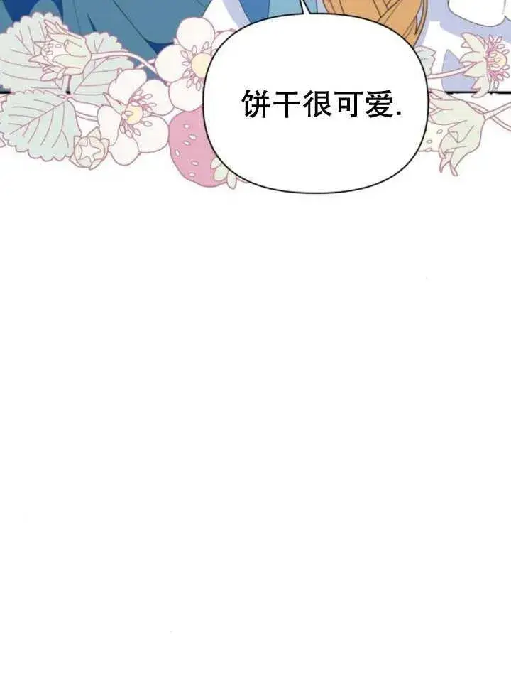 《嫁给了野兽公爵》第11话图142
