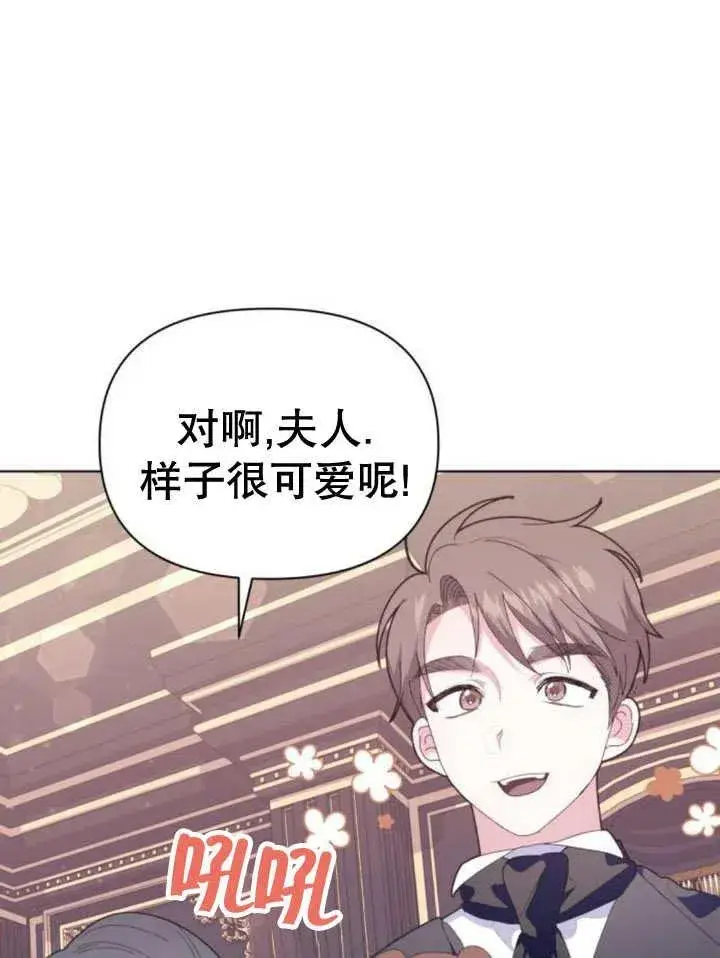 《嫁给了野兽公爵》第11话图143