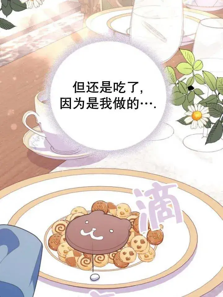 《嫁给了野兽公爵》第11话图147
