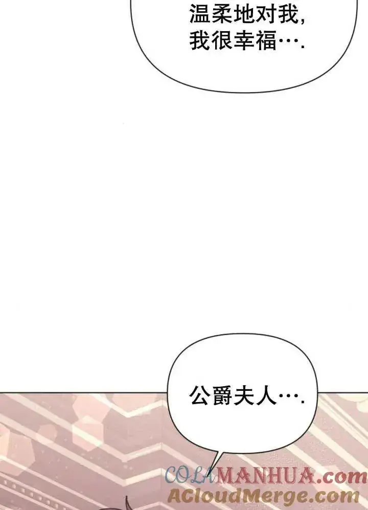 《嫁给了野兽公爵》第11话图157