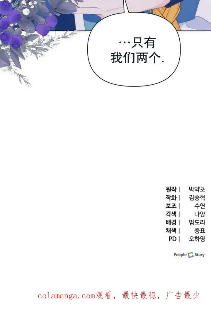 《嫁给了野兽公爵》第11话图168
