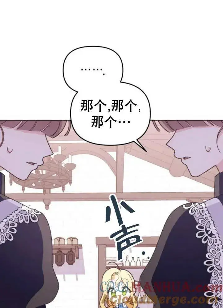 《嫁给了野兽公爵》第11话图17