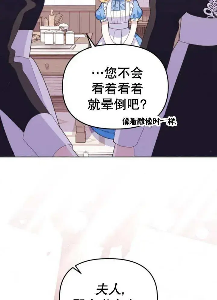 《嫁给了野兽公爵》第11话图18