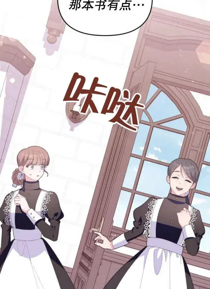 《嫁给了野兽公爵》第11话图19