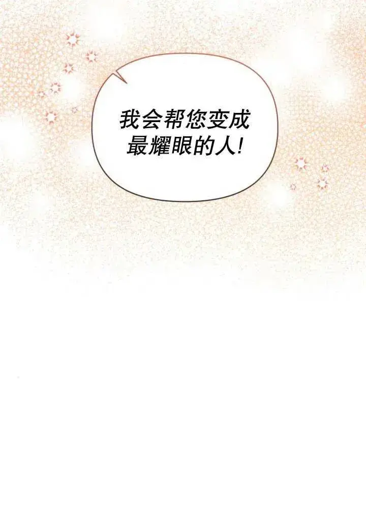 《嫁给了野兽公爵》第11话图23
