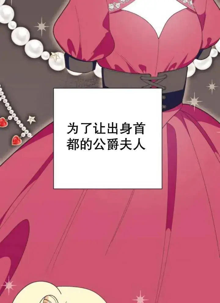 《嫁给了野兽公爵》第11话图28