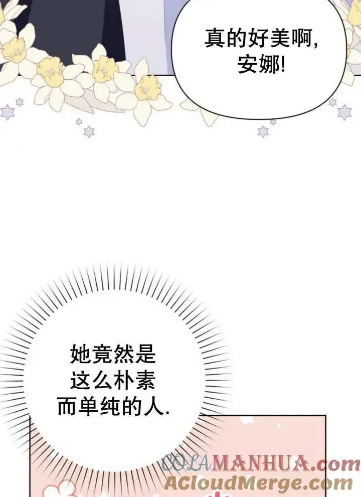 《嫁给了野兽公爵》第11话图33
