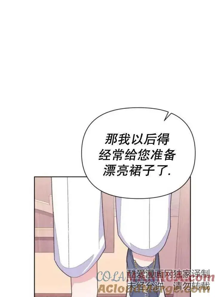 《嫁给了野兽公爵》第11话图37