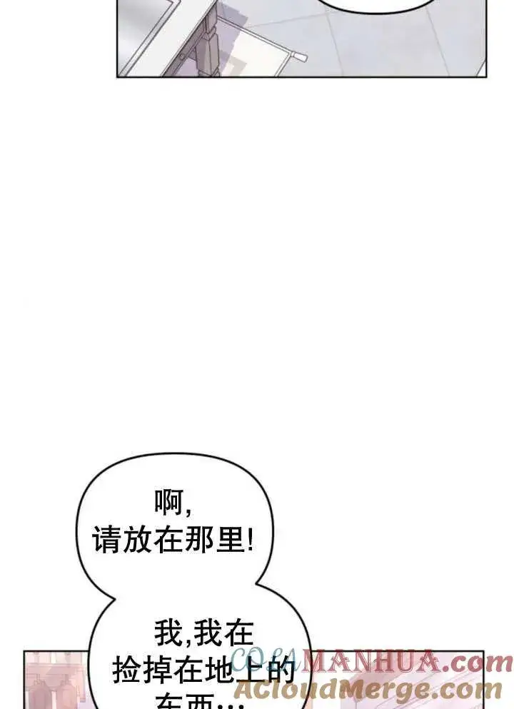 《嫁给了野兽公爵》第11话图5