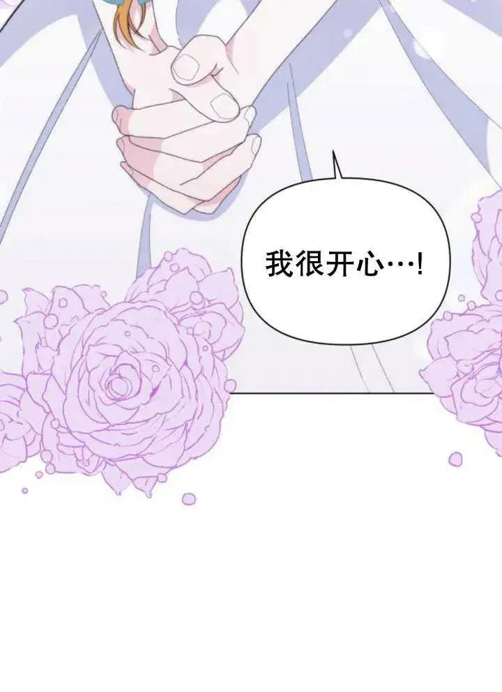 《嫁给了野兽公爵》第11话图50