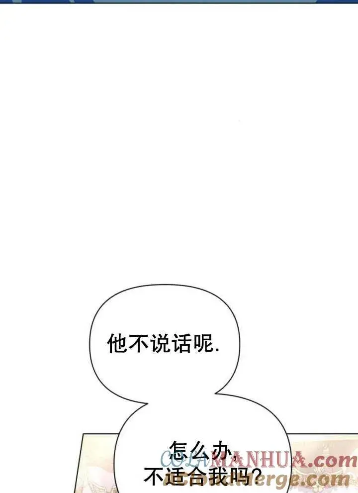 《嫁给了野兽公爵》第11话图53