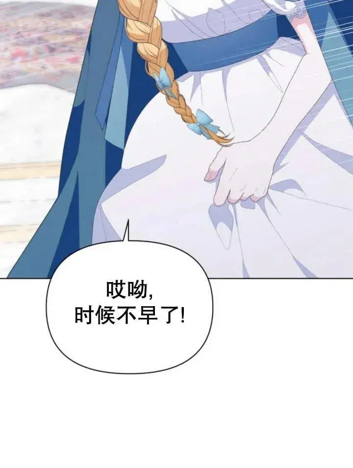 《嫁给了野兽公爵》第11话图66