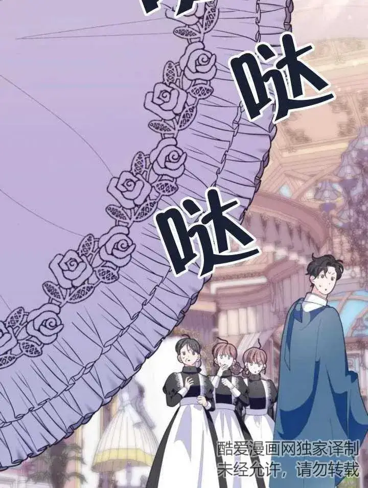 《嫁给了野兽公爵》第11话图68