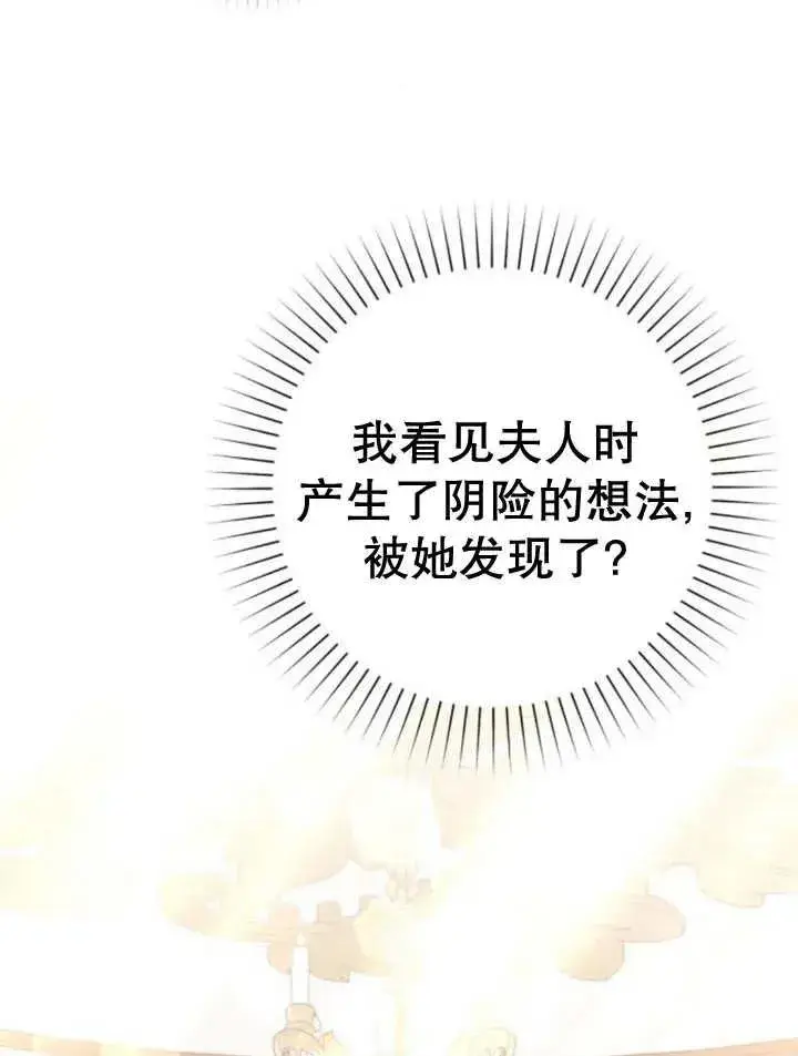 《嫁给了野兽公爵》第11话图72