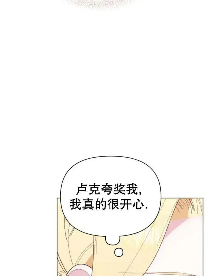 《嫁给了野兽公爵》第11话图78