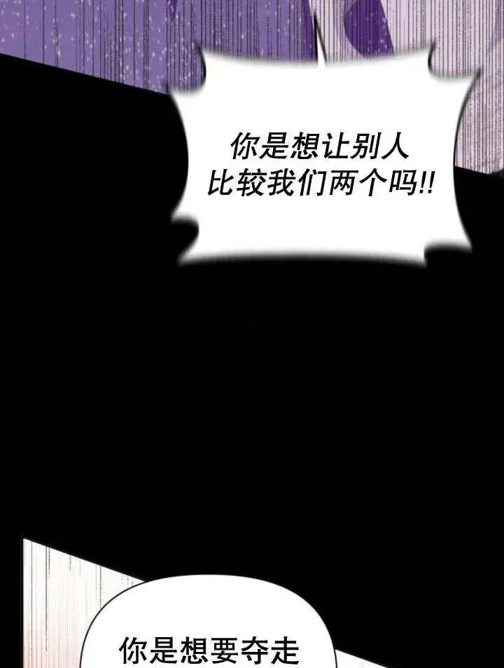 《嫁给了野兽公爵》第11话图88