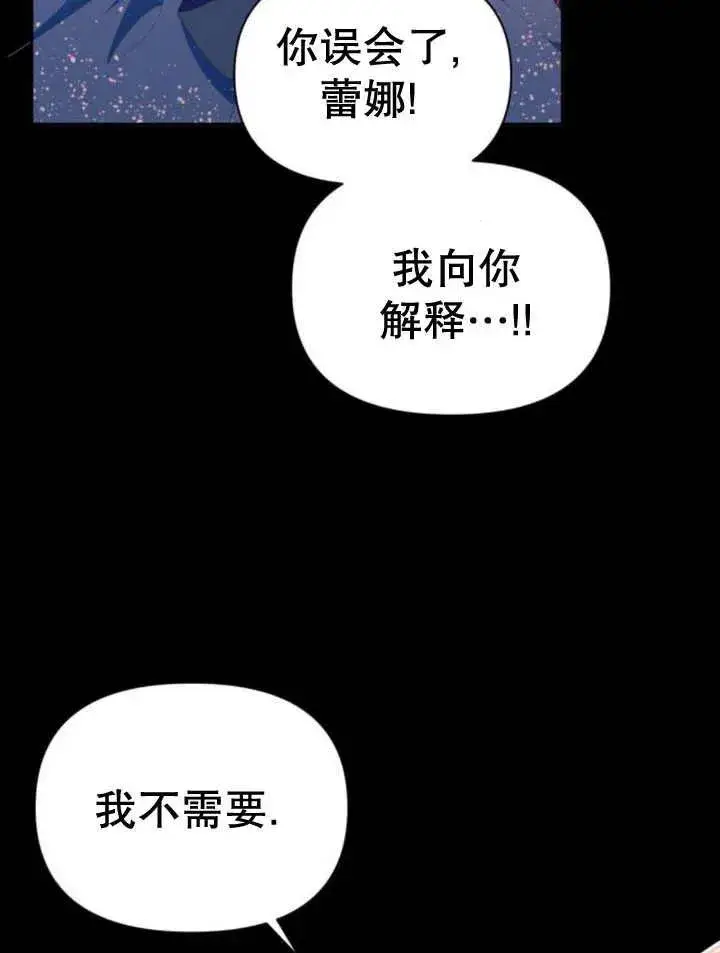 《嫁给了野兽公爵》第11话图90