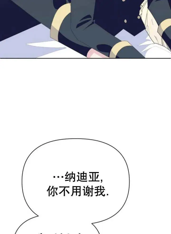 《嫁给了野兽公爵》第12话图140