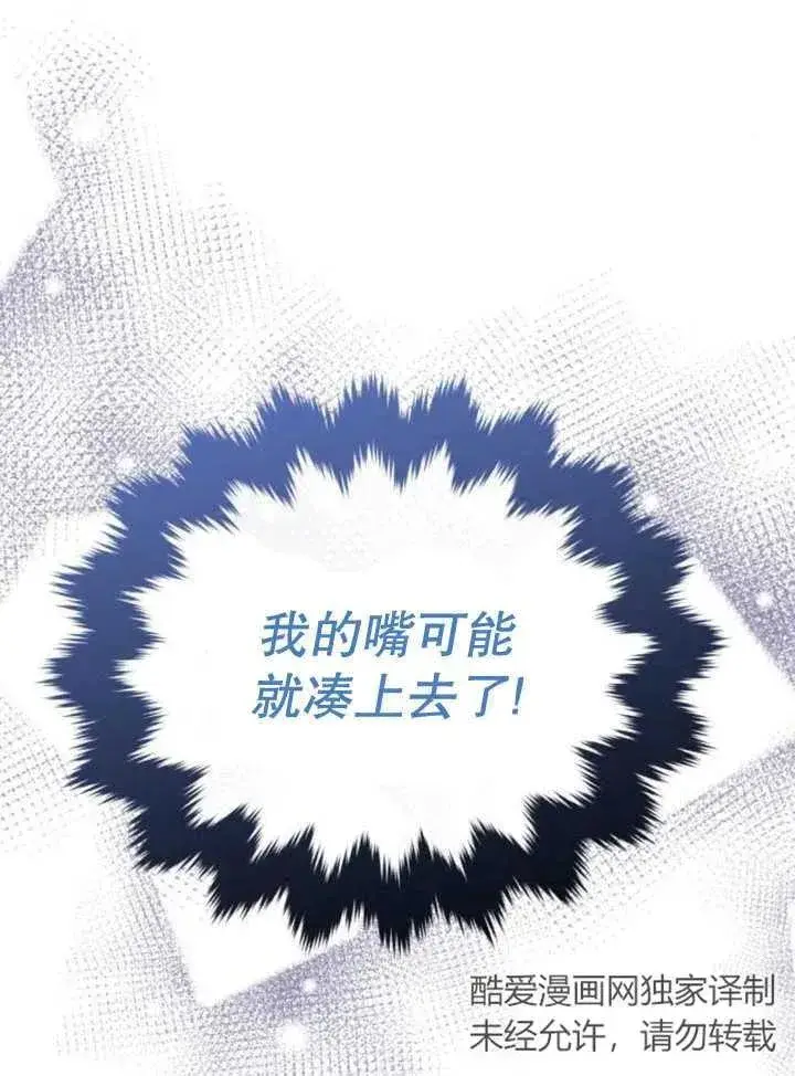《嫁给了野兽公爵》第12话图70