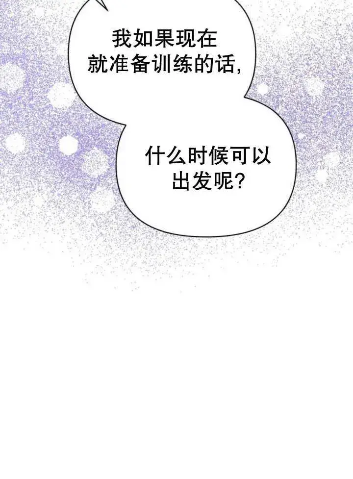 《嫁给了野兽公爵》第13话图108
