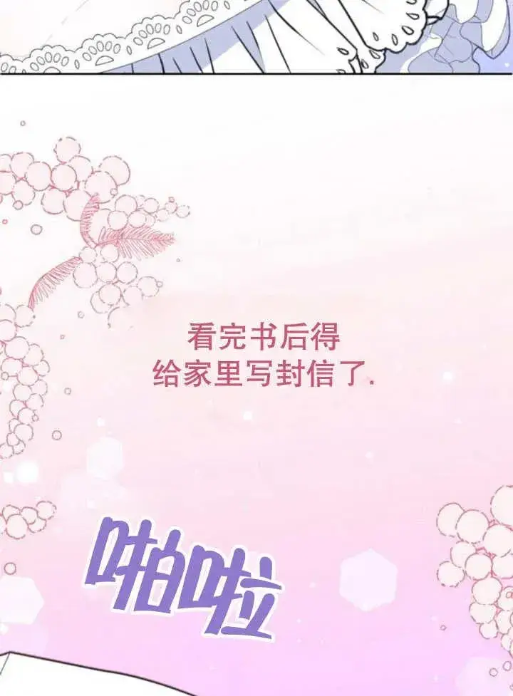 《嫁给了野兽公爵》第13话图118