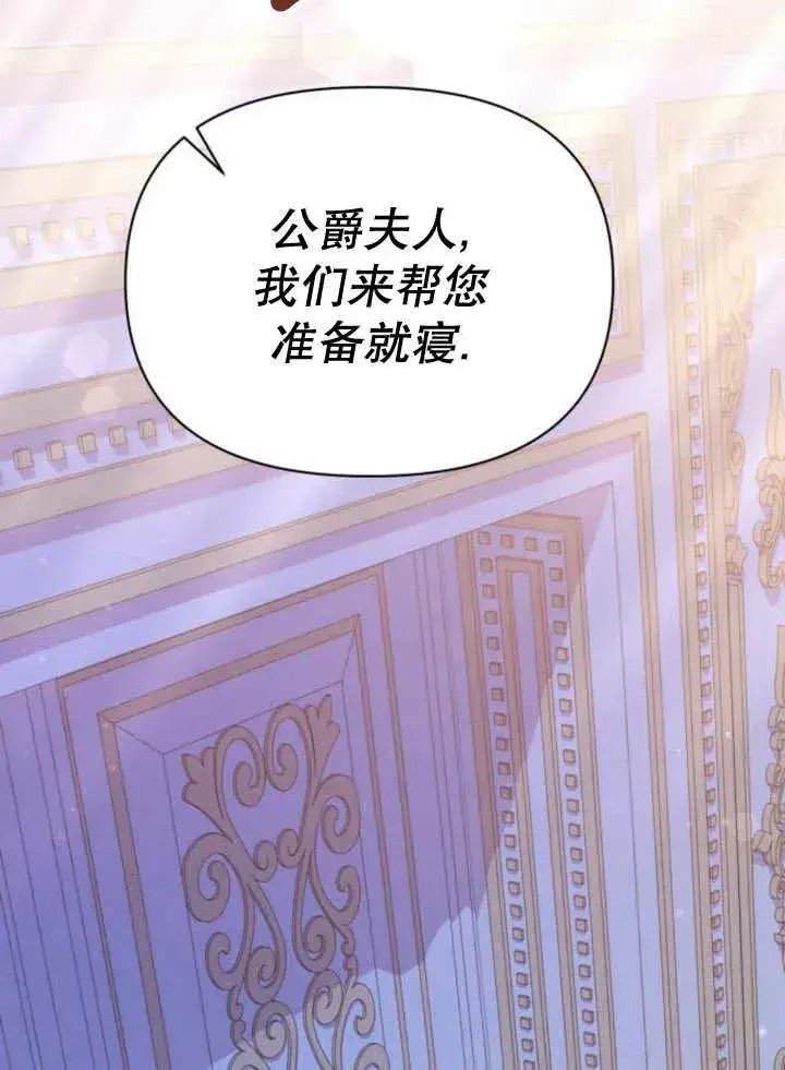 《嫁给了野兽公爵》第13话图126
