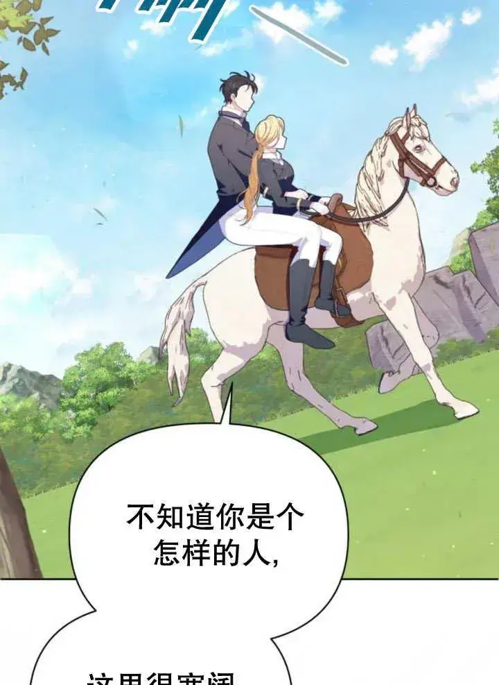 《嫁给了野兽公爵》第13话图14