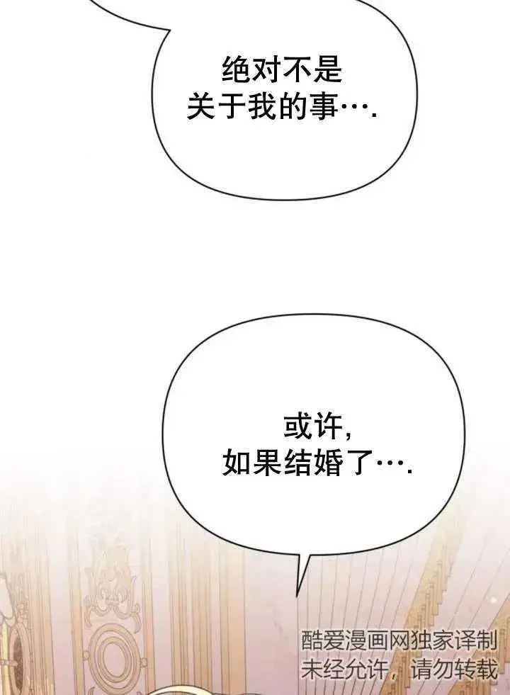 《嫁给了野兽公爵》第13话图140