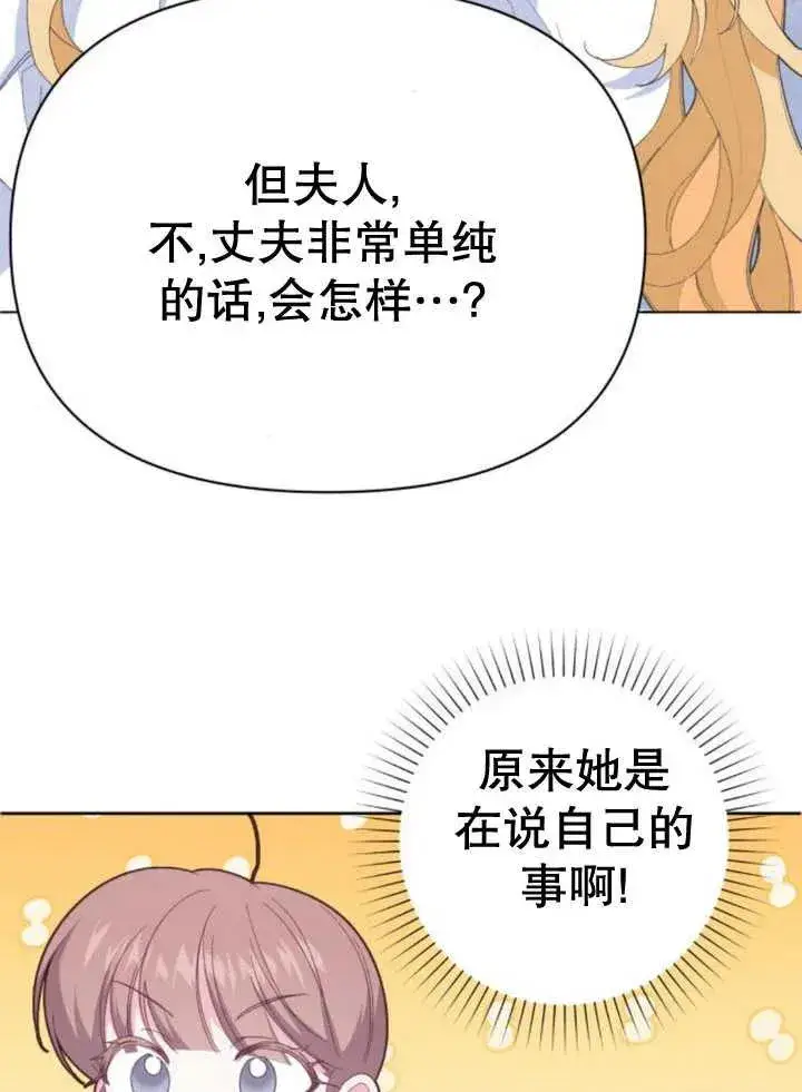《嫁给了野兽公爵》第13话图142