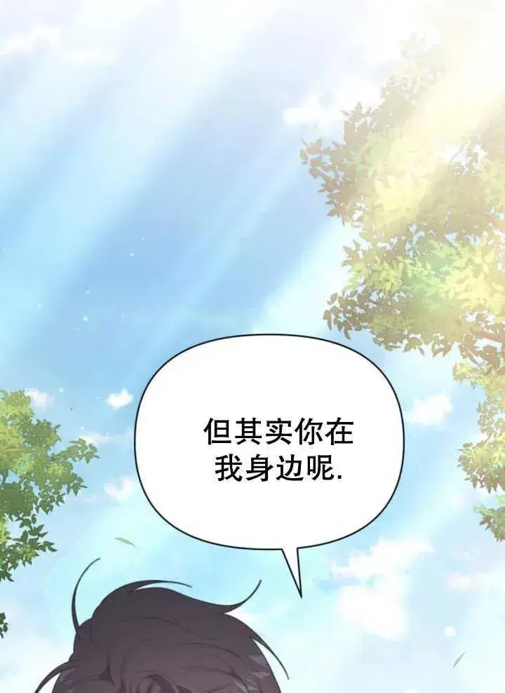 《嫁给了野兽公爵》第13话图19