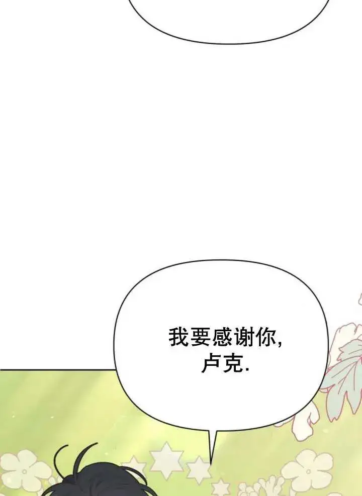 《嫁给了野兽公爵》第13话图23