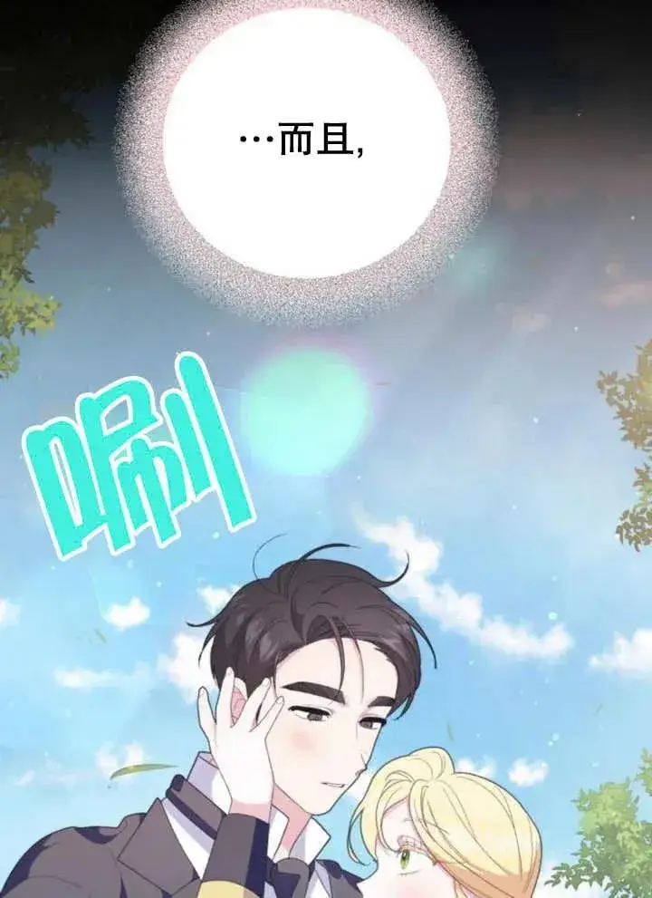 《嫁给了野兽公爵》第13话图42