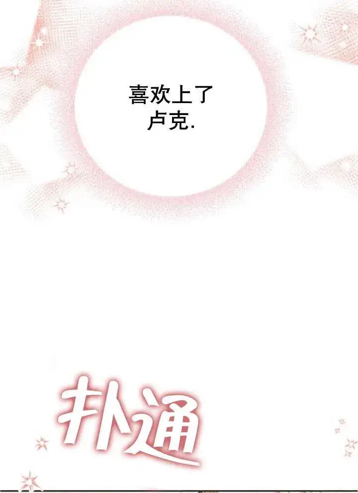 《嫁给了野兽公爵》第13话图47