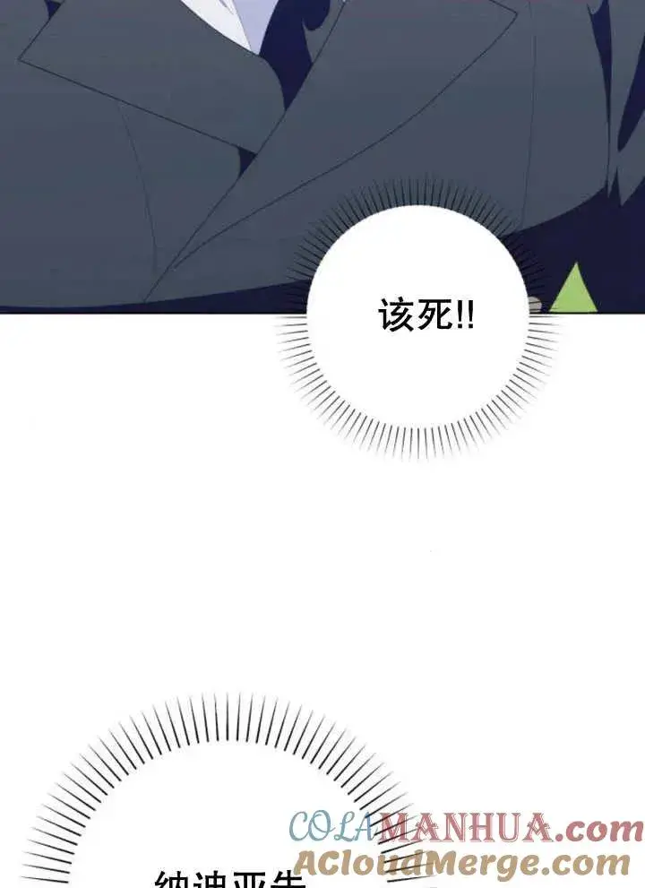 《嫁给了野兽公爵》第13话图57