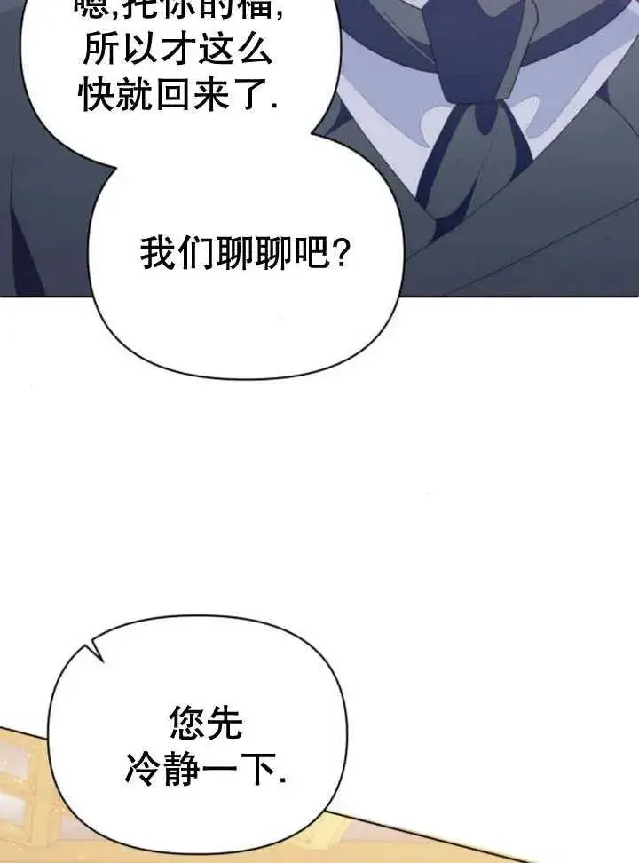 《嫁给了野兽公爵》第13话图70