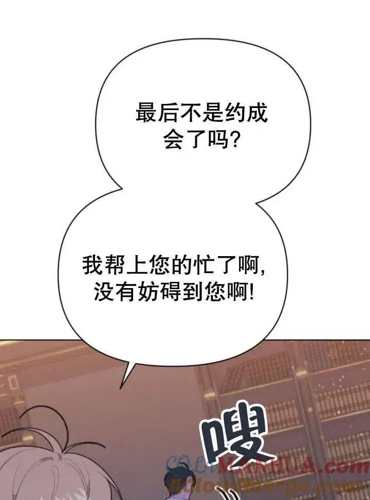 《嫁给了野兽公爵》第13话图73