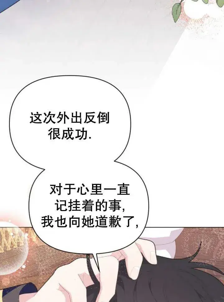 《嫁给了野兽公爵》第13话图78